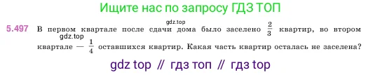 Математика, 5 класс Учебник, авторы: Виленкин Наум Яковлевич, Жохов Владимир Иванович, Чесноков Александр Семёнович, Александрова Лилия Александровна, Шварцбурд Семён Исаакович, издательство Просвещение, Москва, 2023, белого цвета, Часть 2, страница 80, номер 5.497, Условие
