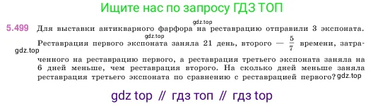 Математика, 5 класс Учебник, авторы: Виленкин Наум Яковлевич, Жохов Владимир Иванович, Чесноков Александр Семёнович, Александрова Лилия Александровна, Шварцбурд Семён Исаакович, издательство Просвещение, Москва, 2023, белого цвета, Часть 2, страница 80, номер 5.499, Условие