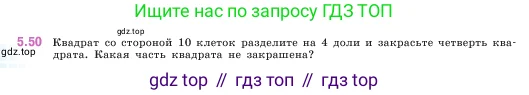 Математика, 5 класс Учебник, авторы: Виленкин Наум Яковлевич, Жохов Владимир Иванович, Чесноков Александр Семёнович, Александрова Лилия Александровна, Шварцбурд Семён Исаакович, издательство Просвещение, Москва, 2023, белого цвета, Часть 2, страница 14, номер 5.50, Условие