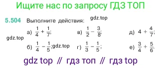 Математика, 5 класс Учебник, авторы: Виленкин Наум Яковлевич, Жохов Владимир Иванович, Чесноков Александр Семёнович, Александрова Лилия Александровна, Шварцбурд Семён Исаакович, издательство Просвещение, Москва, 2023, белого цвета, Часть 2, страница 81, номер 5.504, Условие