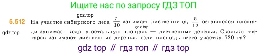 Математика, 5 класс Учебник, авторы: Виленкин Наум Яковлевич, Жохов Владимир Иванович, Чесноков Александр Семёнович, Александрова Лилия Александровна, Шварцбурд Семён Исаакович, издательство Просвещение, Москва, 2023, белого цвета, Часть 2, страница 81, номер 5.512, Условие