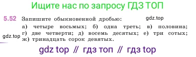 Математика, 5 класс Учебник, авторы: Виленкин Наум Яковлевич, Жохов Владимир Иванович, Чесноков Александр Семёнович, Александрова Лилия Александровна, Шварцбурд Семён Исаакович, издательство Просвещение, Москва, 2023, белого цвета, Часть 2, страница 15, номер 5.52, Условие