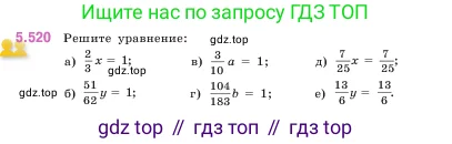 Математика, 5 класс Учебник, авторы: Виленкин Наум Яковлевич, Жохов Владимир Иванович, Чесноков Александр Семёнович, Александрова Лилия Александровна, Шварцбурд Семён Исаакович, издательство Просвещение, Москва, 2023, белого цвета, Часть 2, страница 84, номер 5.520, Условие