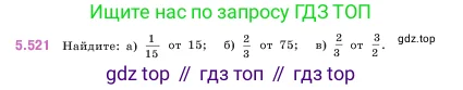 Математика, 5 класс Учебник, авторы: Виленкин Наум Яковлевич, Жохов Владимир Иванович, Чесноков Александр Семёнович, Александрова Лилия Александровна, Шварцбурд Семён Исаакович, издательство Просвещение, Москва, 2023, белого цвета, Часть 2, страница 84, номер 5.521, Условие