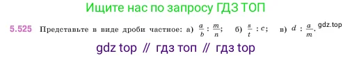 Математика, 5 класс Учебник, авторы: Виленкин Наум Яковлевич, Жохов Владимир Иванович, Чесноков Александр Семёнович, Александрова Лилия Александровна, Шварцбурд Семён Исаакович, издательство Просвещение, Москва, 2023, белого цвета, Часть 2, страница 84, номер 5.525, Условие