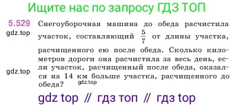 Математика, 5 класс Учебник, авторы: Виленкин Наум Яковлевич, Жохов Владимир Иванович, Чесноков Александр Семёнович, Александрова Лилия Александровна, Шварцбурд Семён Исаакович, издательство Просвещение, Москва, 2023, белого цвета, Часть 2, страница 85, номер 5.529, Условие