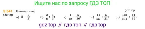 Математика, 5 класс Учебник, авторы: Виленкин Наум Яковлевич, Жохов Владимир Иванович, Чесноков Александр Семёнович, Александрова Лилия Александровна, Шварцбурд Семён Исаакович, издательство Просвещение, Москва, 2023, белого цвета, Часть 2, страница 86, номер 5.541, Условие