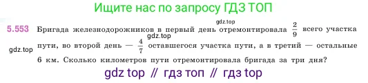 Математика, 5 класс Учебник, авторы: Виленкин Наум Яковлевич, Жохов Владимир Иванович, Чесноков Александр Семёнович, Александрова Лилия Александровна, Шварцбурд Семён Исаакович, издательство Просвещение, Москва, 2023, белого цвета, Часть 2, страница 88, номер 5.553, Условие