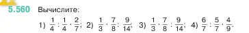 Математика, 5 класс Учебник, авторы: Виленкин Наум Яковлевич, Жохов Владимир Иванович, Чесноков Александр Семёнович, Александрова Лилия Александровна, Шварцбурд Семён Исаакович, издательство Просвещение, Москва, 2023, белого цвета, Часть 2, страница 88, номер 5.560, Условие