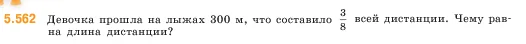 Математика, 5 класс Учебник, авторы: Виленкин Наум Яковлевич, Жохов Владимир Иванович, Чесноков Александр Семёнович, Александрова Лилия Александровна, Шварцбурд Семён Исаакович, издательство Просвещение, Москва, 2023, белого цвета, Часть 2, страница 88, номер 5.562, Условие