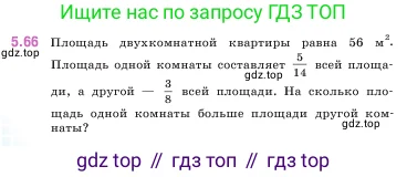 Математика, 5 класс Учебник, авторы: Виленкин Наум Яковлевич, Жохов Владимир Иванович, Чесноков Александр Семёнович, Александрова Лилия Александровна, Шварцбурд Семён Исаакович, издательство Просвещение, Москва, 2023, белого цвета, Часть 2, страница 16, номер 5.66, Условие