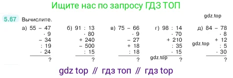 Математика, 5 класс Учебник, авторы: Виленкин Наум Яковлевич, Жохов Владимир Иванович, Чесноков Александр Семёнович, Александрова Лилия Александровна, Шварцбурд Семён Исаакович, издательство Просвещение, Москва, 2023, белого цвета, Часть 2, страница 17, номер 5.67, Условие