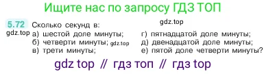 Математика, 5 класс Учебник, авторы: Виленкин Наум Яковлевич, Жохов Владимир Иванович, Чесноков Александр Семёнович, Александрова Лилия Александровна, Шварцбурд Семён Исаакович, издательство Просвещение, Москва, 2023, белого цвета, Часть 2, страница 17, номер 5.72, Условие