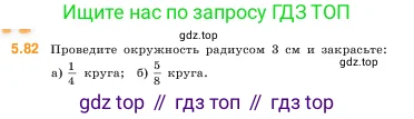 Математика, 5 класс Учебник, авторы: Виленкин Наум Яковлевич, Жохов Владимир Иванович, Чесноков Александр Семёнович, Александрова Лилия Александровна, Шварцбурд Семён Исаакович, издательство Просвещение, Москва, 2023, белого цвета, Часть 2, страница 18, номер 5.82, Условие