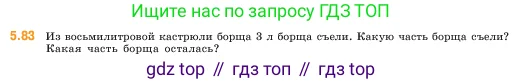 Математика, 5 класс Учебник, авторы: Виленкин Наум Яковлевич, Жохов Владимир Иванович, Чесноков Александр Семёнович, Александрова Лилия Александровна, Шварцбурд Семён Исаакович, издательство Просвещение, Москва, 2023, белого цвета, Часть 2, страница 18, номер 5.83, Условие