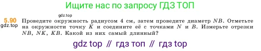 Математика, 5 класс Учебник, авторы: Виленкин Наум Яковлевич, Жохов Владимир Иванович, Чесноков Александр Семёнович, Александрова Лилия Александровна, Шварцбурд Семён Исаакович, издательство Просвещение, Москва, 2023, белого цвета, Часть 2, страница 18, номер 5.90, Условие