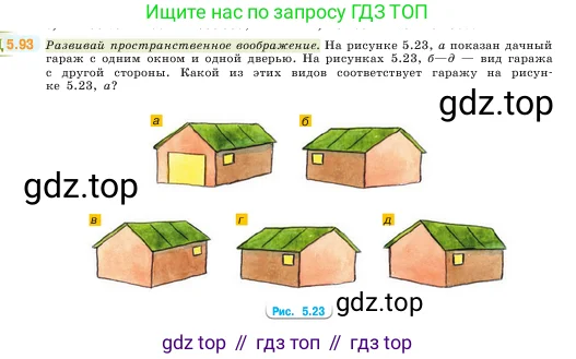 Математика, 5 класс Учебник, авторы: Виленкин Наум Яковлевич, Жохов Владимир Иванович, Чесноков Александр Семёнович, Александрова Лилия Александровна, Шварцбурд Семён Исаакович, издательство Просвещение, Москва, 2023, белого цвета, Часть 2, страница 19, номер 5.93, Условие