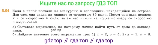 Математика, 5 класс Учебник, авторы: Виленкин Наум Яковлевич, Жохов Владимир Иванович, Чесноков Александр Семёнович, Александрова Лилия Александровна, Шварцбурд Семён Исаакович, издательство Просвещение, Москва, 2023, белого цвета, Часть 2, страница 19, номер 5.94, Условие