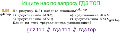 Математика, 5 класс Учебник, авторы: Виленкин Наум Яковлевич, Жохов Владимир Иванович, Чесноков Александр Семёнович, Александрова Лилия Александровна, Шварцбурд Семён Исаакович, издательство Просвещение, Москва, 2023, белого цвета, Часть 2, страница 19, номер 5.96, Условие