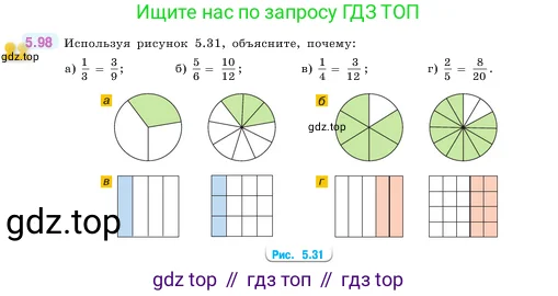 Математика, 5 класс Учебник, авторы: Виленкин Наум Яковлевич, Жохов Владимир Иванович, Чесноков Александр Семёнович, Александрова Лилия Александровна, Шварцбурд Семён Исаакович, издательство Просвещение, Москва, 2023, белого цвета, Часть 2, страница 22, номер 5.98, Условие