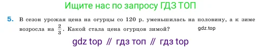 Математика, 5 класс Учебник, авторы: Виленкин Наум Яковлевич, Жохов Владимир Иванович, Чесноков Александр Семёнович, Александрова Лилия Александровна, Шварцбурд Семён Исаакович, издательство Просвещение, Москва, 2023, белого цвета, Часть 2, страница 90, номер 5, Условие