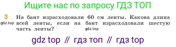 Математика, 5 класс Учебник, авторы: Виленкин Наум Яковлевич, Жохов Владимир Иванович, Чесноков Александр Семёнович, Александрова Лилия Александровна, Шварцбурд Семён Исаакович, издательство Просвещение, Москва, 2023, белого цвета, Часть 2, страница 20, номер 3, Условие
