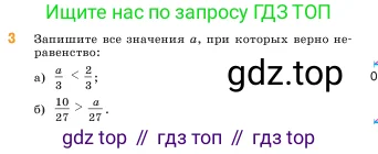 Математика, 5 класс Учебник, авторы: Виленкин Наум Яковлевич, Жохов Владимир Иванович, Чесноков Александр Семёнович, Александрова Лилия Александровна, Шварцбурд Семён Исаакович, издательство Просвещение, Москва, 2023, белого цвета, Часть 2, страница 29, номер 3, Условие