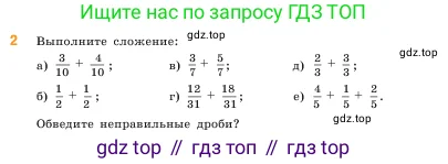Математика, 5 класс Учебник, авторы: Виленкин Наум Яковлевич, Жохов Владимир Иванович, Чесноков Александр Семёнович, Александрова Лилия Александровна, Шварцбурд Семён Исаакович, издательство Просвещение, Москва, 2023, белого цвета, Часть 2, страница 36, номер 2, Условие