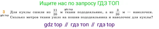 Математика, 5 класс Учебник, авторы: Виленкин Наум Яковлевич, Жохов Владимир Иванович, Чесноков Александр Семёнович, Александрова Лилия Александровна, Шварцбурд Семён Исаакович, издательство Просвещение, Москва, 2023, белого цвета, Часть 2, страница 36, номер 3, Условие