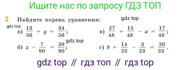 Математика, 5 класс Учебник, авторы: Виленкин Наум Яковлевич, Жохов Владимир Иванович, Чесноков Александр Семёнович, Александрова Лилия Александровна, Шварцбурд Семён Исаакович, издательство Просвещение, Москва, 2023, белого цвета, Часть 2, страница 36, номер 2, Условие