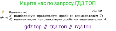Математика, 5 класс Учебник, авторы: Виленкин Наум Яковлевич, Жохов Владимир Иванович, Чесноков Александр Семёнович, Александрова Лилия Александровна, Шварцбурд Семён Исаакович, издательство Просвещение, Москва, 2023, белого цвета, Часть 2, страница 41, номер 2, Условие
