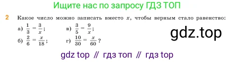 Математика, 5 класс Учебник, авторы: Виленкин Наум Яковлевич, Жохов Владимир Иванович, Чесноков Александр Семёнович, Александрова Лилия Александровна, Шварцбурд Семён Исаакович, издательство Просвещение, Москва, 2023, белого цвета, Часть 2, страница 57, номер 2, Условие
