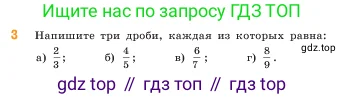 Математика, 5 класс Учебник, авторы: Виленкин Наум Яковлевич, Жохов Владимир Иванович, Чесноков Александр Семёнович, Александрова Лилия Александровна, Шварцбурд Семён Исаакович, издательство Просвещение, Москва, 2023, белого цвета, Часть 2, страница 57, номер 3, Условие