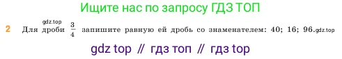 Математика, 5 класс Учебник, авторы: Виленкин Наум Яковлевич, Жохов Владимир Иванович, Чесноков Александр Семёнович, Александрова Лилия Александровна, Шварцбурд Семён Исаакович, издательство Просвещение, Москва, 2023, белого цвета, Часть 2, страница 65, номер 2, Условие