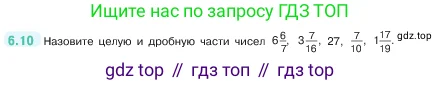 Математика, 5 класс Учебник, авторы: Виленкин Наум Яковлевич, Жохов Владимир Иванович, Чесноков Александр Семёнович, Александрова Лилия Александровна, Шварцбурд Семён Исаакович, издательство Просвещение, Москва, 2023, белого цвета, Часть 2, страница 94, номер 6.10, Условие