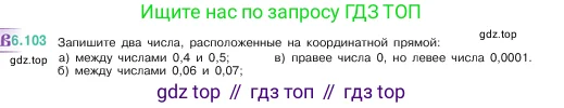 Математика, 5 класс Учебник, авторы: Виленкин Наум Яковлевич, Жохов Владимир Иванович, Чесноков Александр Семёнович, Александрова Лилия Александровна, Шварцбурд Семён Исаакович, издательство Просвещение, Москва, 2023, белого цвета, Часть 2, страница 107, номер 6.103, Условие