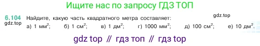 Математика, 5 класс Учебник, авторы: Виленкин Наум Яковлевич, Жохов Владимир Иванович, Чесноков Александр Семёнович, Александрова Лилия Александровна, Шварцбурд Семён Исаакович, издательство Просвещение, Москва, 2023, белого цвета, Часть 2, страница 107, номер 6.104, Условие