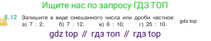 Математика, 5 класс Учебник, авторы: Виленкин Наум Яковлевич, Жохов Владимир Иванович, Чесноков Александр Семёнович, Александрова Лилия Александровна, Шварцбурд Семён Исаакович, издательство Просвещение, Москва, 2023, белого цвета, Часть 2, страница 94, номер 6.12, Условие