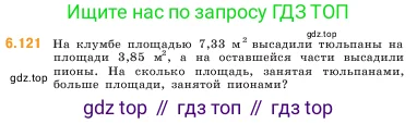 Математика, 5 класс Учебник, авторы: Виленкин Наум Яковлевич, Жохов Владимир Иванович, Чесноков Александр Семёнович, Александрова Лилия Александровна, Шварцбурд Семён Исаакович, издательство Просвещение, Москва, 2023, белого цвета, Часть 2, страница 109, номер 6.121, Условие
