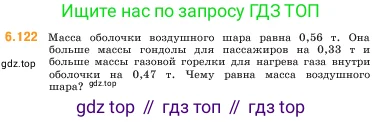 Математика, 5 класс Учебник, авторы: Виленкин Наум Яковлевич, Жохов Владимир Иванович, Чесноков Александр Семёнович, Александрова Лилия Александровна, Шварцбурд Семён Исаакович, издательство Просвещение, Москва, 2023, белого цвета, Часть 2, страница 109, номер 6.122, Условие