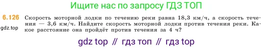 Математика, 5 класс Учебник, авторы: Виленкин Наум Яковлевич, Жохов Владимир Иванович, Чесноков Александр Семёнович, Александрова Лилия Александровна, Шварцбурд Семён Исаакович, издательство Просвещение, Москва, 2023, белого цвета, Часть 2, страница 109, номер 6.126, Условие