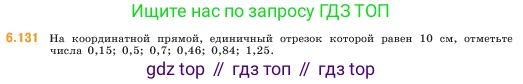 Математика, 5 класс Учебник, авторы: Виленкин Наум Яковлевич, Жохов Владимир Иванович, Чесноков Александр Семёнович, Александрова Лилия Александровна, Шварцбурд Семён Исаакович, издательство Просвещение, Москва, 2023, белого цвета, Часть 2, страница 110, номер 6.131, Условие