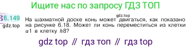 Математика, 5 класс Учебник, авторы: Виленкин Наум Яковлевич, Жохов Владимир Иванович, Чесноков Александр Семёнович, Александрова Лилия Александровна, Шварцбурд Семён Исаакович, издательство Просвещение, Москва, 2023, белого цвета, Часть 2, страница 114, номер 6.149, Условие