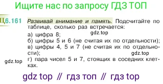 Математика, 5 класс Учебник, авторы: Виленкин Наум Яковлевич, Жохов Владимир Иванович, Чесноков Александр Семёнович, Александрова Лилия Александровна, Шварцбурд Семён Исаакович, издательство Просвещение, Москва, 2023, белого цвета, Часть 2, страница 115, номер 6.161, Условие