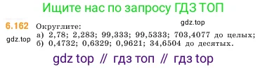 Математика, 5 класс Учебник, авторы: Виленкин Наум Яковлевич, Жохов Владимир Иванович, Чесноков Александр Семёнович, Александрова Лилия Александровна, Шварцбурд Семён Исаакович, издательство Просвещение, Москва, 2023, белого цвета, Часть 2, страница 116, номер 6.162, Условие