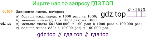 Математика, 5 класс Учебник, авторы: Виленкин Наум Яковлевич, Жохов Владимир Иванович, Чесноков Александр Семёнович, Александрова Лилия Александровна, Шварцбурд Семён Исаакович, издательство Просвещение, Москва, 2023, белого цвета, Часть 2, страница 116, номер 6.164, Условие