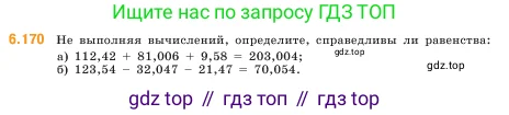 Математика, 5 класс Учебник, авторы: Виленкин Наум Яковлевич, Жохов Владимир Иванович, Чесноков Александр Семёнович, Александрова Лилия Александровна, Шварцбурд Семён Исаакович, издательство Просвещение, Москва, 2023, белого цвета, Часть 2, страница 116, номер 6.170, Условие