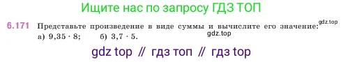 Математика, 5 класс Учебник, авторы: Виленкин Наум Яковлевич, Жохов Владимир Иванович, Чесноков Александр Семёнович, Александрова Лилия Александровна, Шварцбурд Семён Исаакович, издательство Просвещение, Москва, 2023, белого цвета, Часть 2, страница 119, номер 6.171, Условие