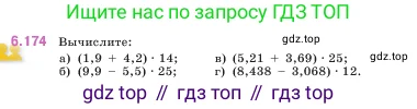 Математика, 5 класс Учебник, авторы: Виленкин Наум Яковлевич, Жохов Владимир Иванович, Чесноков Александр Семёнович, Александрова Лилия Александровна, Шварцбурд Семён Исаакович, издательство Просвещение, Москва, 2023, белого цвета, Часть 2, страница 119, номер 6.174, Условие