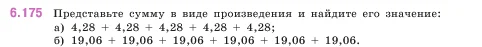 Математика, 5 класс Учебник, авторы: Виленкин Наум Яковлевич, Жохов Владимир Иванович, Чесноков Александр Семёнович, Александрова Лилия Александровна, Шварцбурд Семён Исаакович, издательство Просвещение, Москва, 2023, белого цвета, Часть 2, страница 119, номер 6.175, Условие